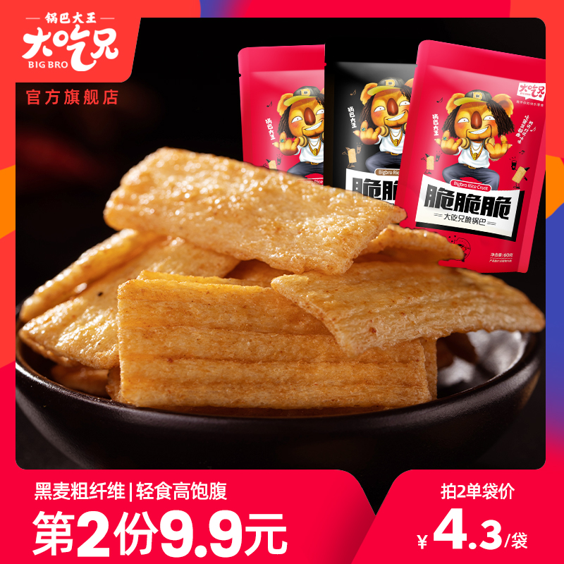 粮悦大吃兄脆60gx3袋手工锅巴