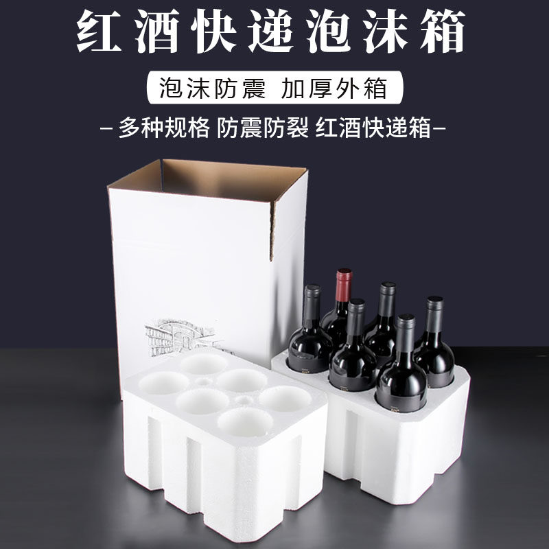 红酒泡沫箱五层纸箱 一只 双支 6支装泡沫盒 红酒专用防震包装|msdalam kategori dapur/memasak Appliances, memasak Appliances, lain - dari Buy2taobao.com untuk memberikan perkhidmatan ejen Taobao profesional membeli