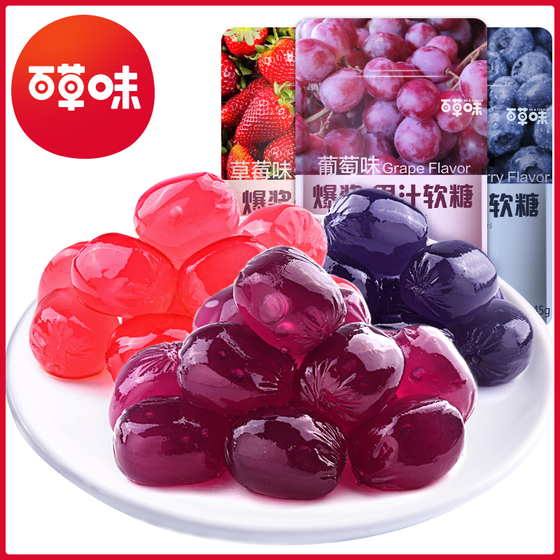 (用1元券)【百草味-爆浆果汁软糖45gx2袋】零食果冻糖果橡皮糖接吻糖喜糖
