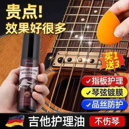 专业级吉他保养套装保养油乐器焕新生三合一护理油清洁剂防锈剂