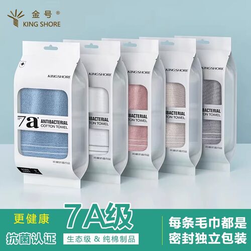 金号7A抗菌毛巾纯棉家用100%棉洗脸洗澡面巾男女吸水高端不易掉毛