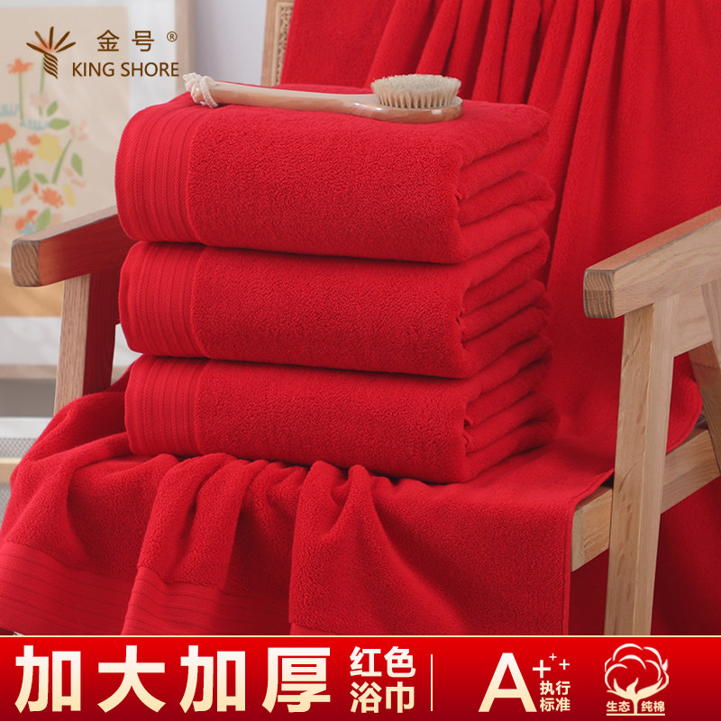 金号纯棉家用大红浴巾全棉加厚加大结婚陪嫁喜事大号毛巾柔软吸水