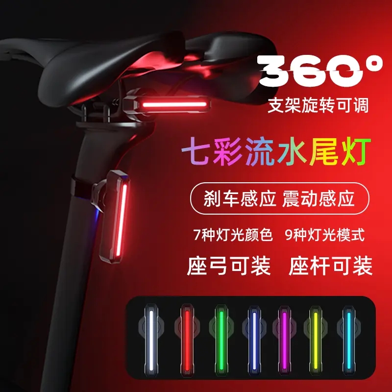 智能炫彩流水自行车尾灯USB充电夜骑高亮安全警示装备