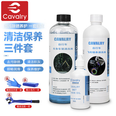 CAVALRY自行车链条清洗剂润滑油养护油山地车公路车保养清洁套装