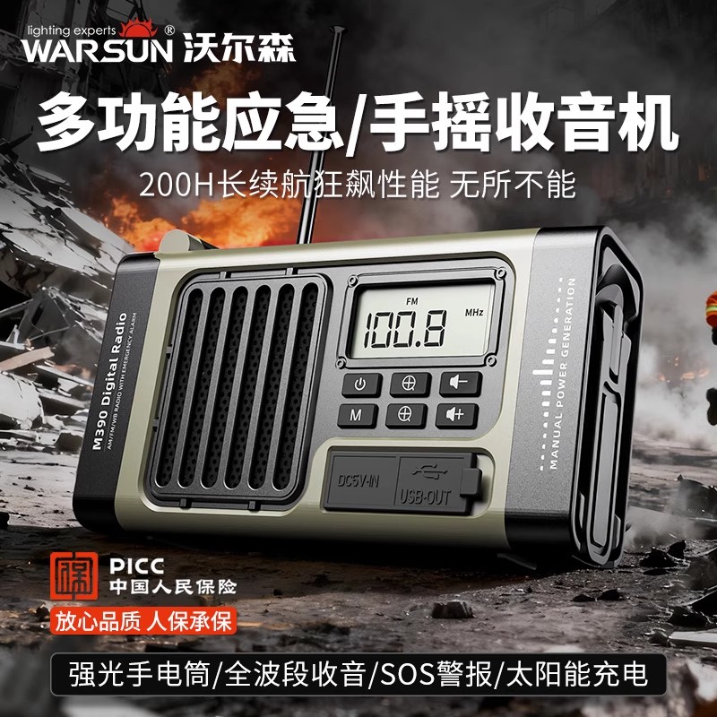 沃尔森手摇发电收音机多功能应急手电筒照明太阳能生存装备