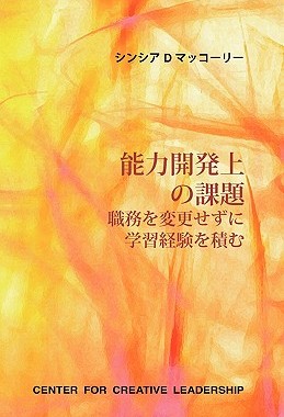 【预售】Developmental Assignments: Creating Learning