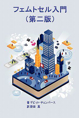 【预售】Femtocell Primer (Japanese Edition)