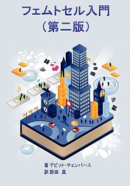 【预售】Femtocell Primer (Japanese Edition)