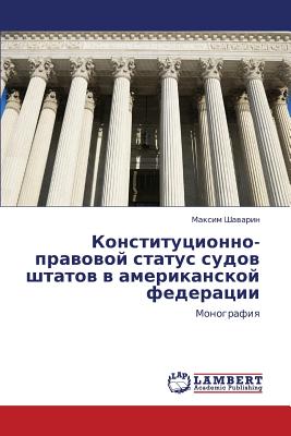 ¡¾Ô¤¶©¡¿Konstitutsionno-Pravovoy Status Sudov Shtatov V