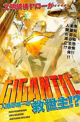 【预售】Gigantic