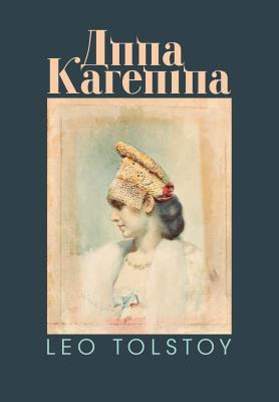 【预售】Anna Karenina