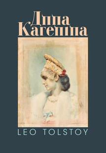Anna Karenina 预售