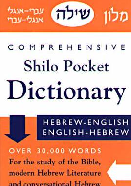【预订】Comprehensive Shilo Pocket Dictionary: