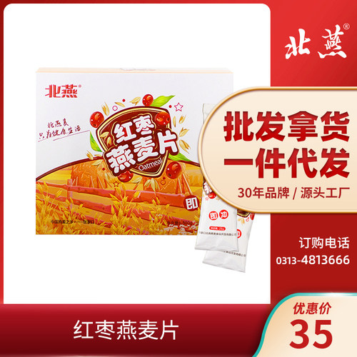 北燕520g红枣燕麦片免煮冲泡代餐
