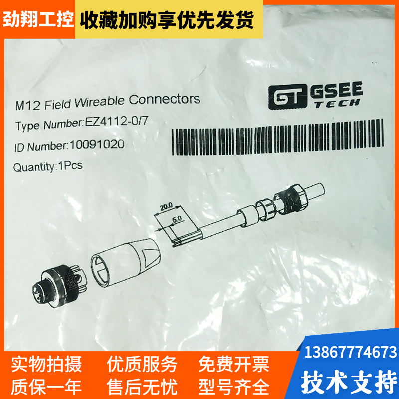 现货吉诺科技M12连接器EZ4112-0/7 EZ4112-0/9 电子/电工 感应开关 原图主图