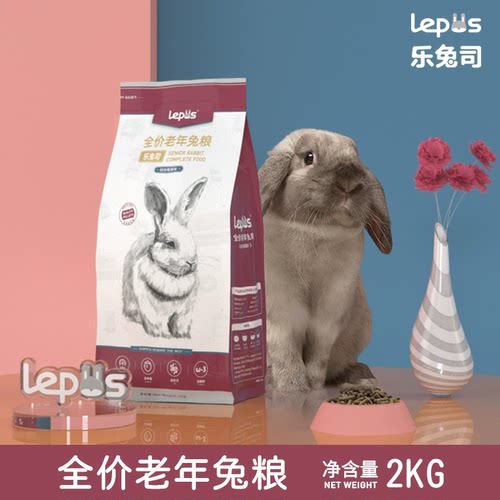 现货乐兔斯品牌授权店铺 Lepus高纤维全价幼兔粮布格斯平替粮饲料