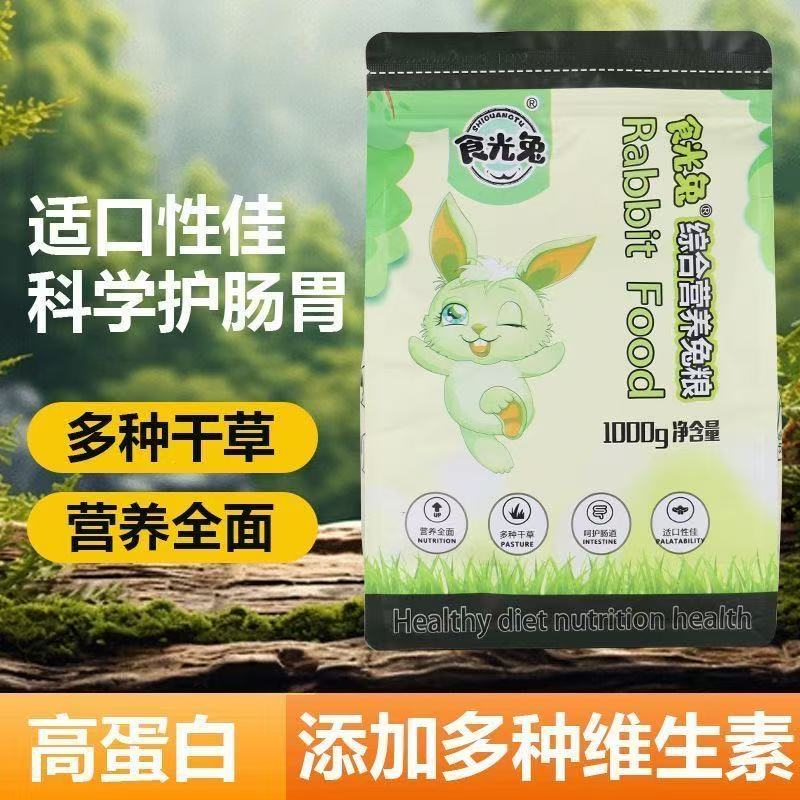 食光兔幼兔粮营养爱吃兔子饲料2斤装兔粮推荐兔子饲料批发包邮
