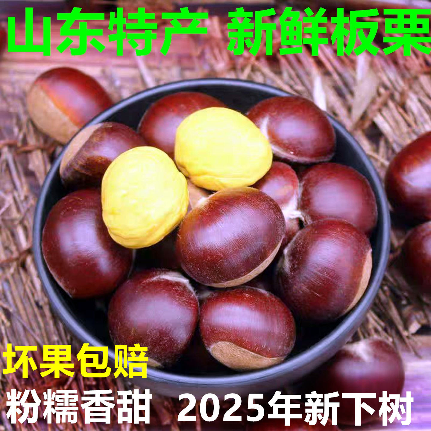 正宗蒙山板栗山东特产老树油栗子