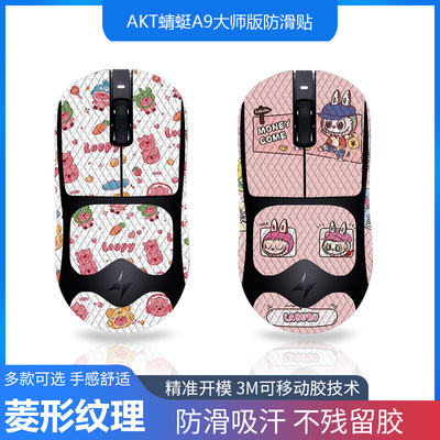 适用ATK蜻蜓A9大师版鼠标防滑贴ULTRA MAX/Ultimate全包防滑吸汗