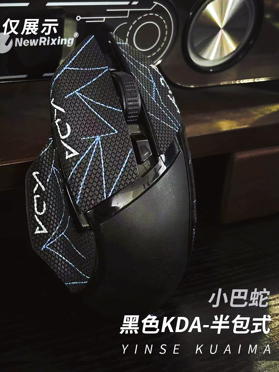 Подходит для Razer Barcelis Snake X Speed мышь патч V3 противовзломная V2Pro Ultimate Edition наклейка Muman змей