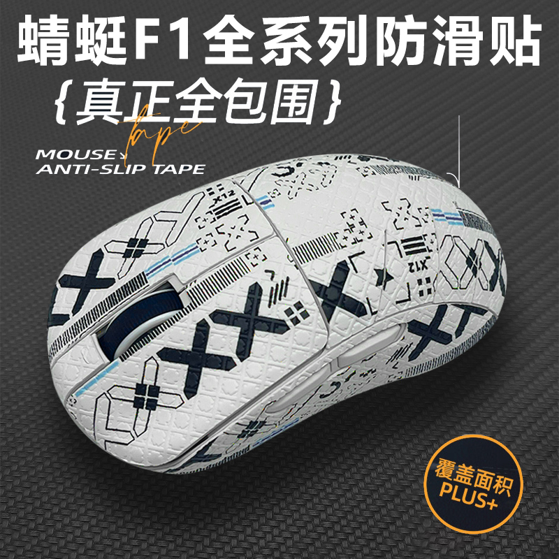 蜻蜓F1系列吸汗防滑贴全包