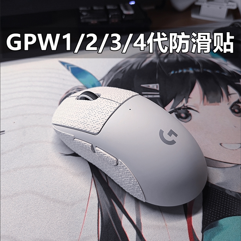 罗技gpw2防滑贴适用于狗屁王三代鹰眼朱雀金刚版超薄防汗鼠标贴纸