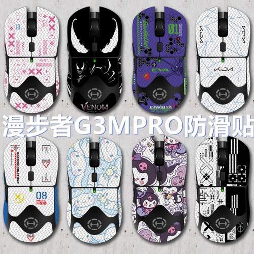 漫步者G3MPRO鼠标防滑贴专用贴纸防汗贴脚贴蜥蜴皮雪花贴防手汗