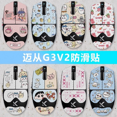 适用鼠标迈从G3V2鼠标防滑贴g3 A全包带背贴聚氨酯防刮防汗