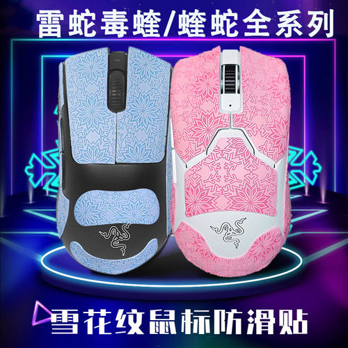 鼠标防滑贴适用毒蝰mini贴纸极雷蛇终版炼狱蝰蛇v3 pro吸汗V2PRO