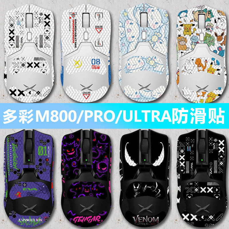 适用多彩M800 PRO Ultra鼠标防滑贴菱形全包带背贴吸汗蜥蜴皮美化