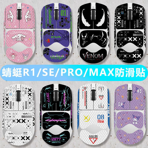 蜻蜓R1ProMax防滑贴防滑吸汗