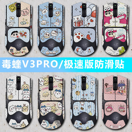 Razer Viper雷蛇毒蝰V3 极速版PRO HYPERSPEED鼠标防滑蜥蜴皮吸汗