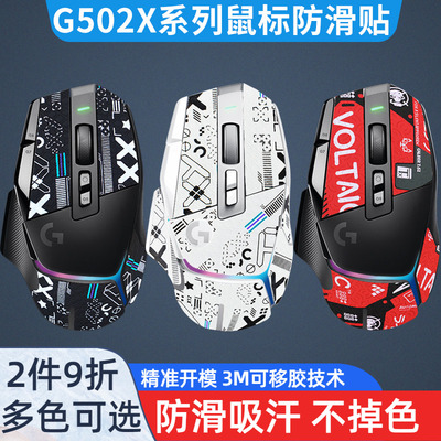 罗技G502X plus鼠标防滑贴雪花有线无线防汗吸汗贴纸定制类蜥蜴皮