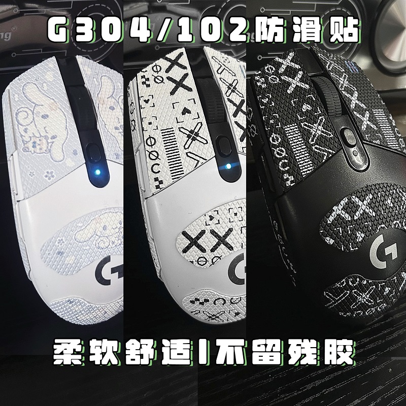 适用罗技g304防滑贴吸汗鼠标贴纸G102防滑防汗保护贴G304防滑贴纸