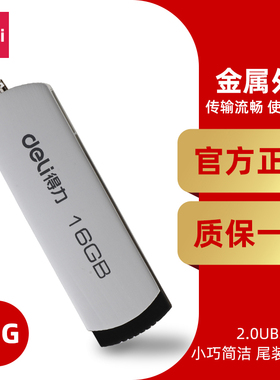 得力U盘16G旋转迷你U盘32G高速存储USB2.0快速流畅移动存储正品金属U盘