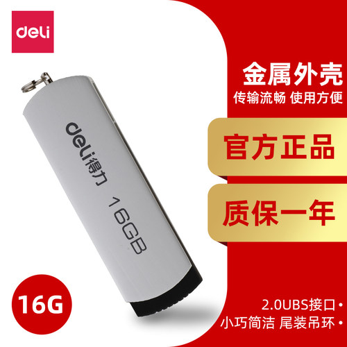 得力32G旋转迷你U盘高速存储
