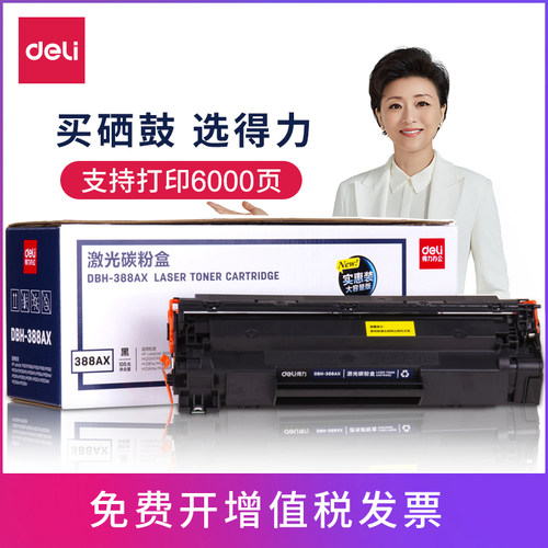 兼容大容量Deli/得力硒鼓