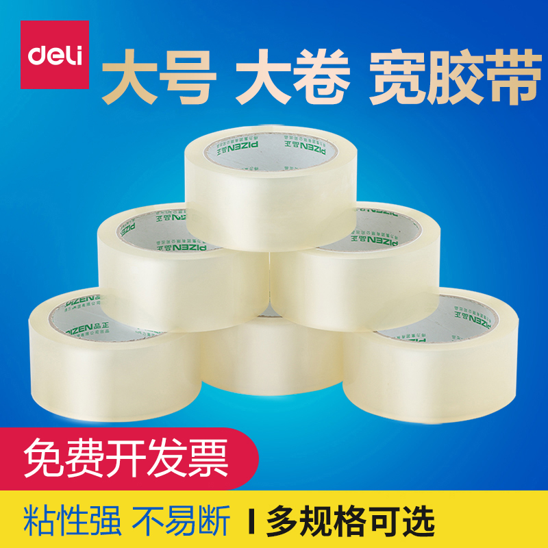 得力封箱胶带透明打包快递批发