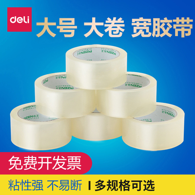 得力封箱胶带透明打包快递批发