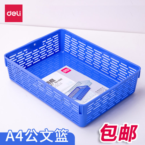 得力凭证收纳塑料文件篮