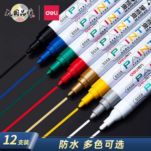 得力s558油漆笔防水不掉色记号笔