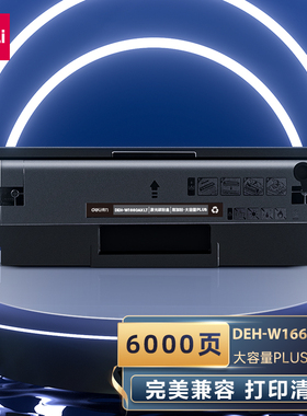 得力DEH-W1660AXLT激光碳粉盒硒鼓易加粉HP 1008a/1008wHP LaserJet MFP 1188a/1188w1188nw/1188pnw/1136W