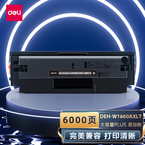 得力惠普易加粉硒鼓hp1008a