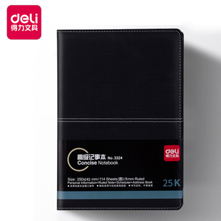 得力笔记本子16k记事本本子25k日记本 3324 3325 可定制公司logo PVC皮面本仿皮笔记本3323