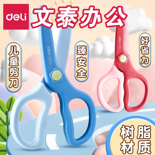 得力6067粉色树脂学生剪刀不伤手