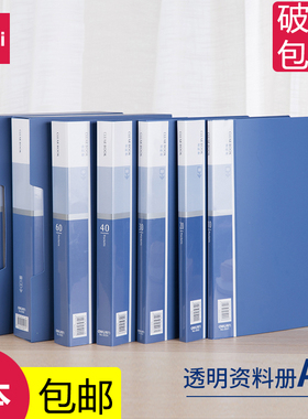 得力A4资料册100页多层60/40页学生用试卷奖状收集册乐谱画夹画册子多功能分页文件夹办公用品档案票据收纳册