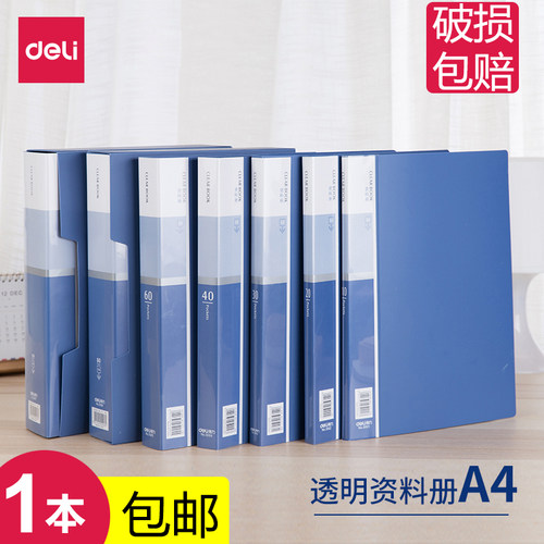 得力60/40夹画多功能奖状收集册