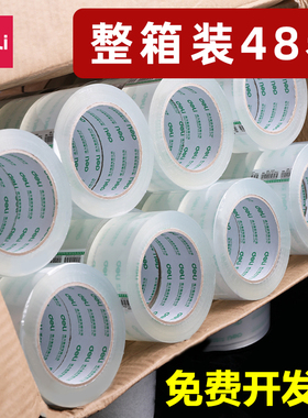 【整箱】得力30325/33497高透明大号胶带封箱胶带4.8/6cm宽胶带大卷快递可定制打包批发胶布封口固定高粘度