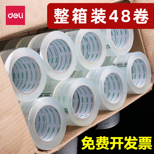 整箱得力30325透明封箱胶带6cm宽