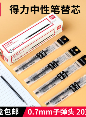 得力中性笔替芯S753盖帽笔芯子弹头中性水笔替芯0.7替换芯0.7mm芯 适合S20和S21中性笔S35走珠笔S38中性笔S26